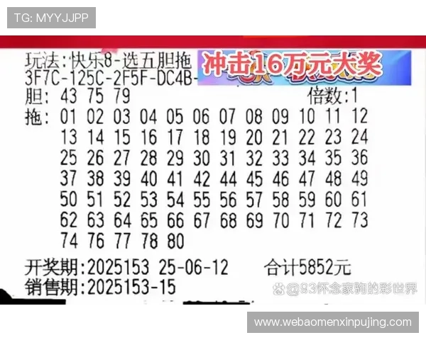 北京快乐8中奖经验分享，玩家实战心得助你快速上手