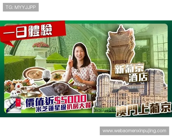 新葡京 在线观看带你畅享最新最全的线上娱乐体验